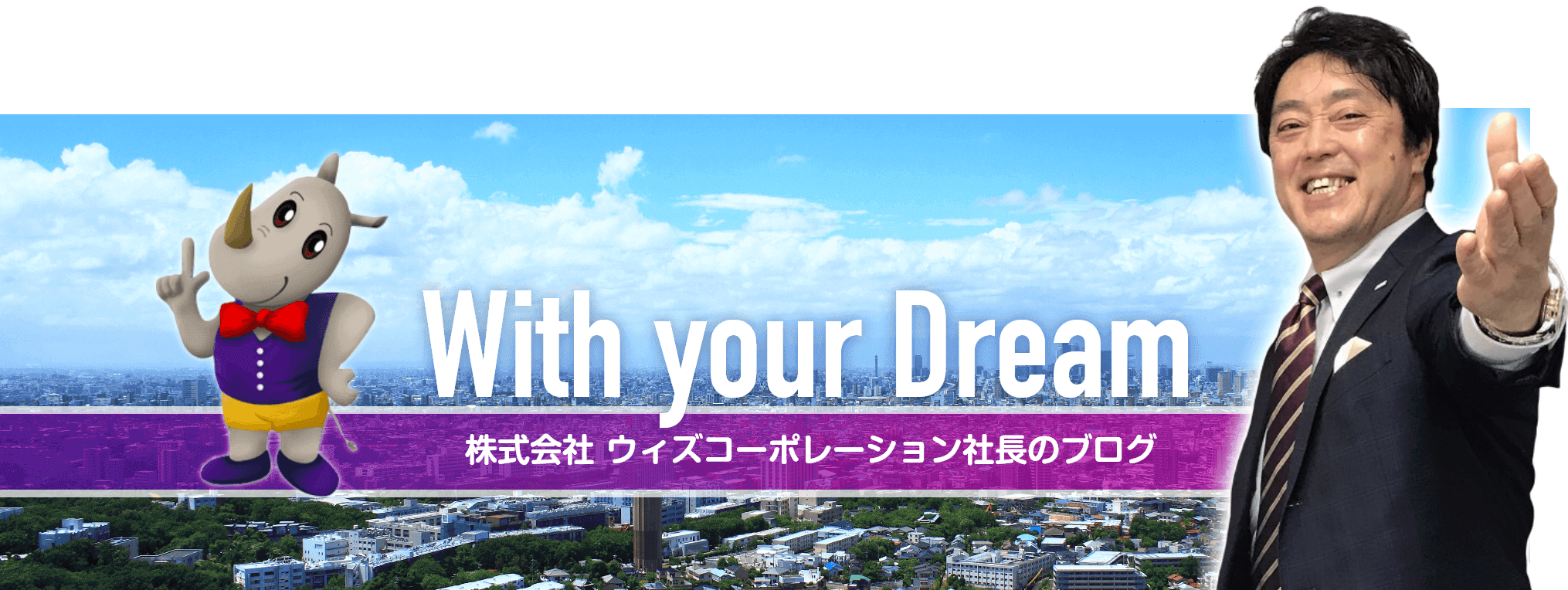社長ブログ