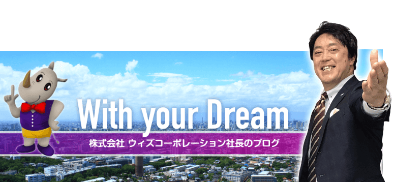 社長ブログ