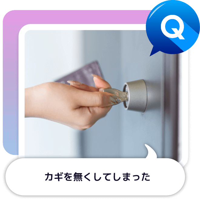 住宅設備が動かない