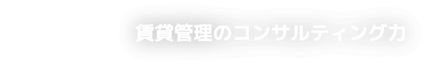 Point4 賃貸のコンサルティング力