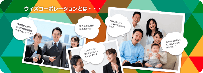 ウィズコーポレーションとは