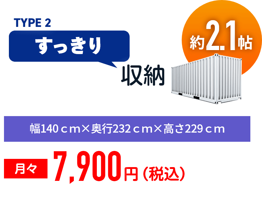 すっきり収納