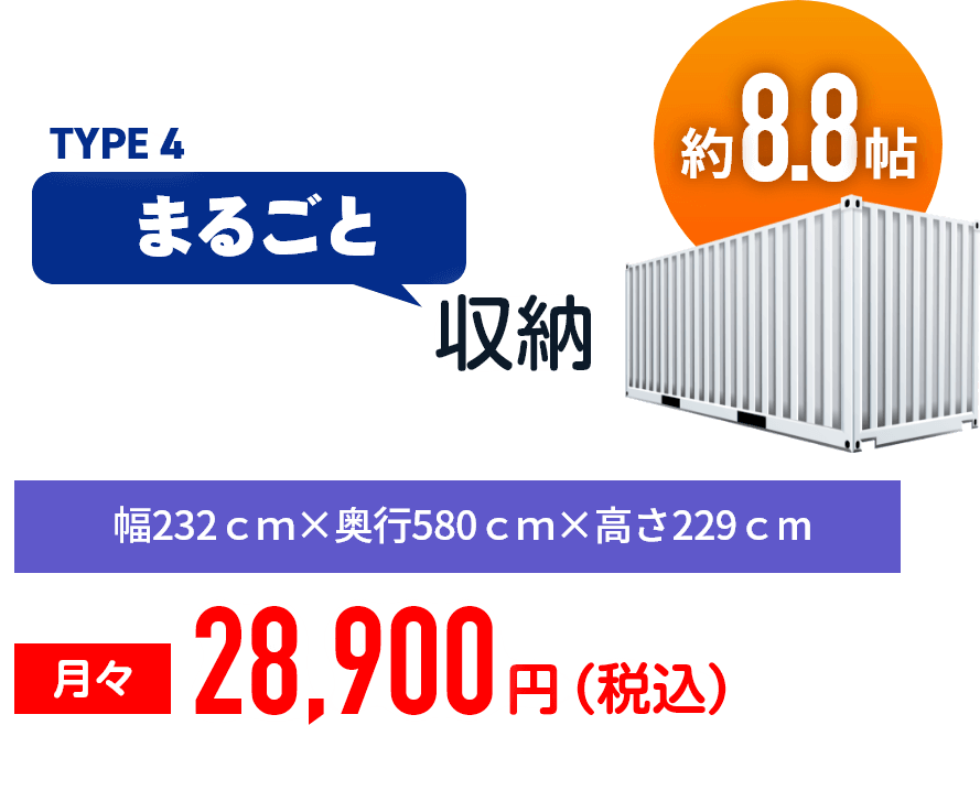 まるごと収納