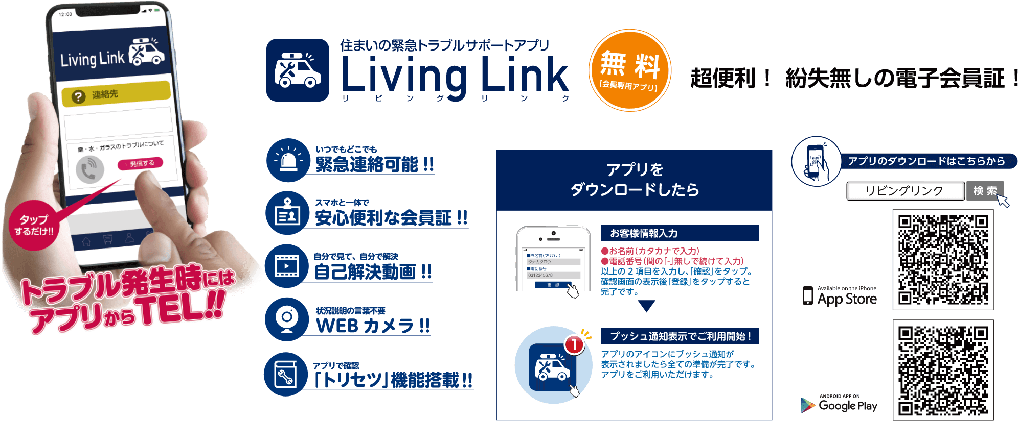 専用フリーダイヤル