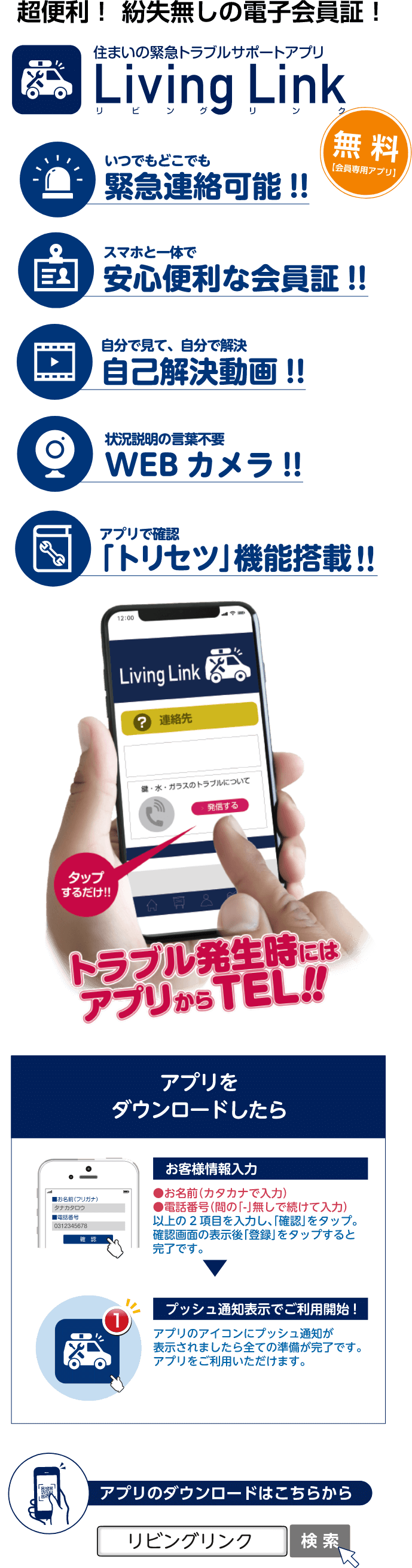 専用フリーダイヤル