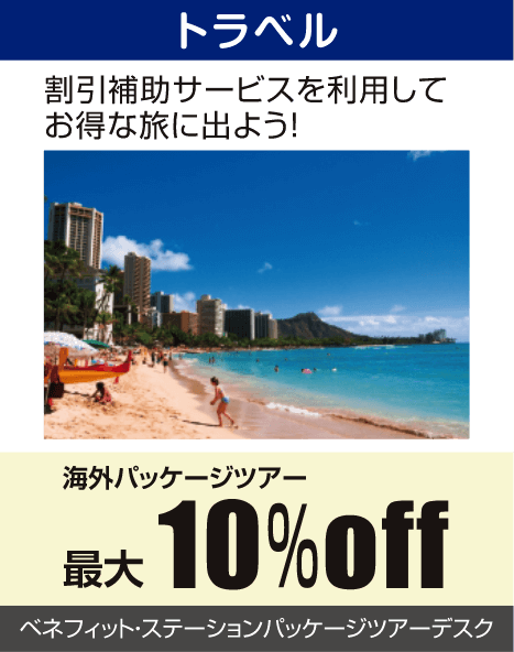 トラベル