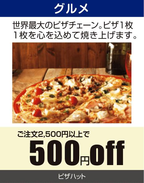 グルメ